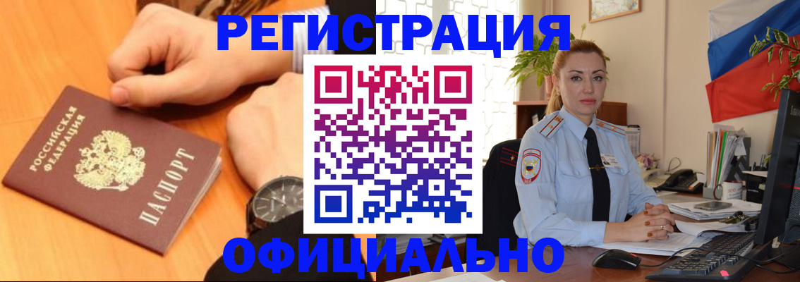 прописка штамп в Обнинске