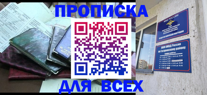 прописка поиск в Обнинске