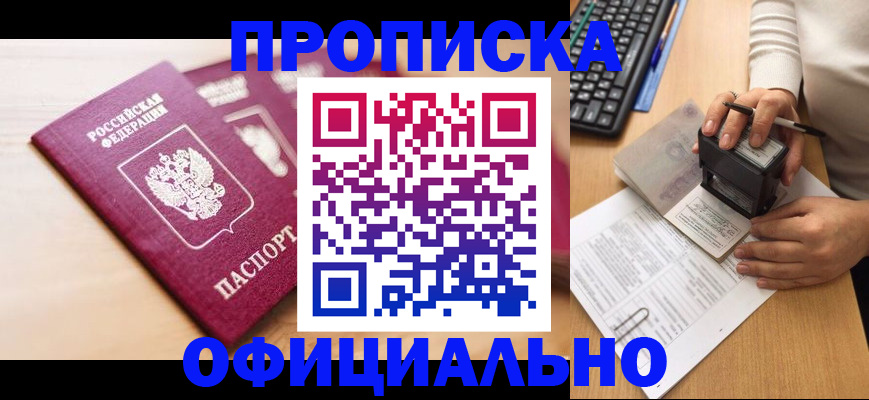 временная регистрация недорого в Обнинске