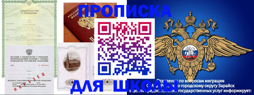 временная регистрация для школы в Обнинске